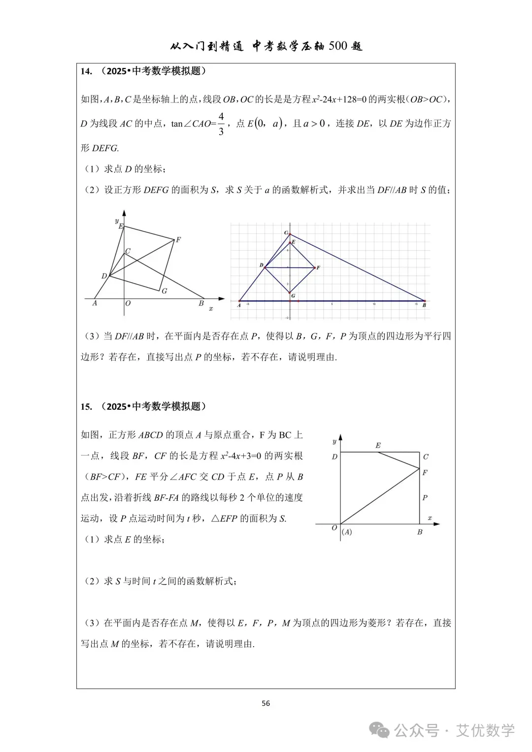 从入门到精通,中考数学压轴500题,有详细答案,还有视频讲解! 第19张