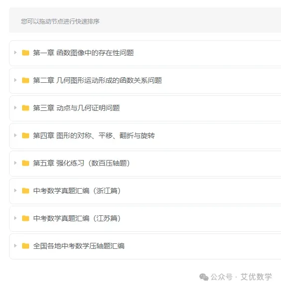 从入门到精通,中考数学压轴500题,有详细答案,还有视频讲解! 第20张