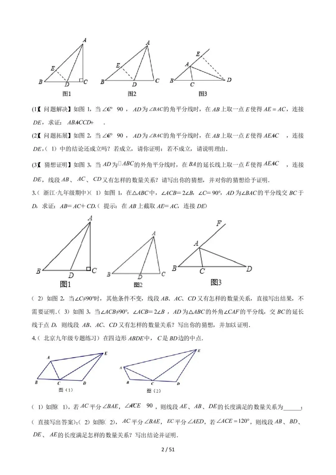 26中考数学常见几何模型全归纳之模型解读与提分精练专题07《角平分线的基本模型(一)全等类》含解析 第2张