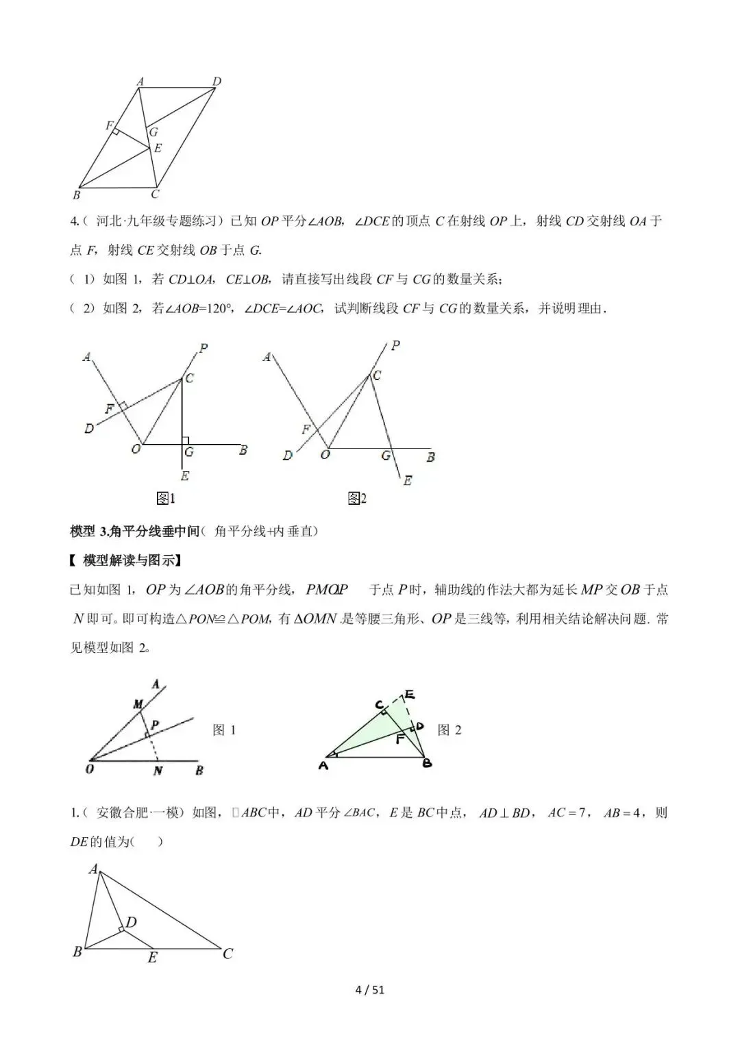 26中考数学常见几何模型全归纳之模型解读与提分精练专题07《角平分线的基本模型(一)全等类》含解析 第4张