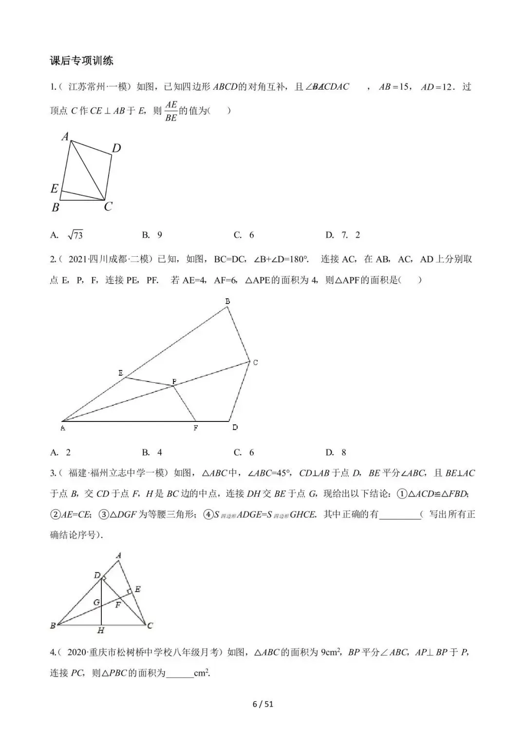 26中考数学常见几何模型全归纳之模型解读与提分精练专题07《角平分线的基本模型(一)全等类》含解析 第6张