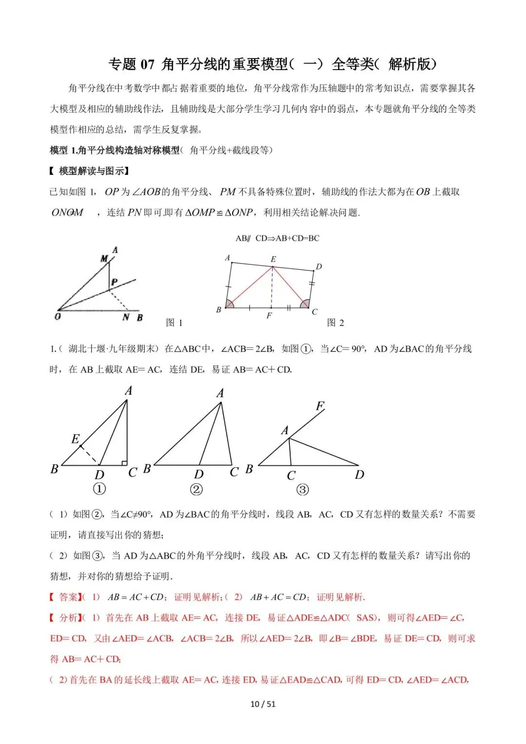 26中考数学常见几何模型全归纳之模型解读与提分精练专题07《角平分线的基本模型(一)全等类》含解析 第10张