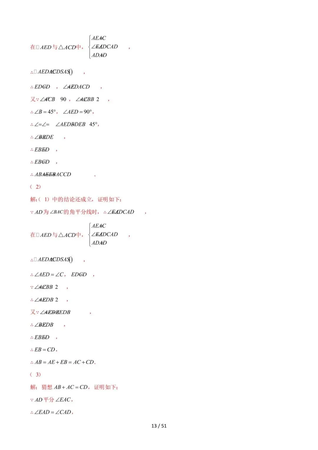 26中考数学常见几何模型全归纳之模型解读与提分精练专题07《角平分线的基本模型(一)全等类》含解析 第13张