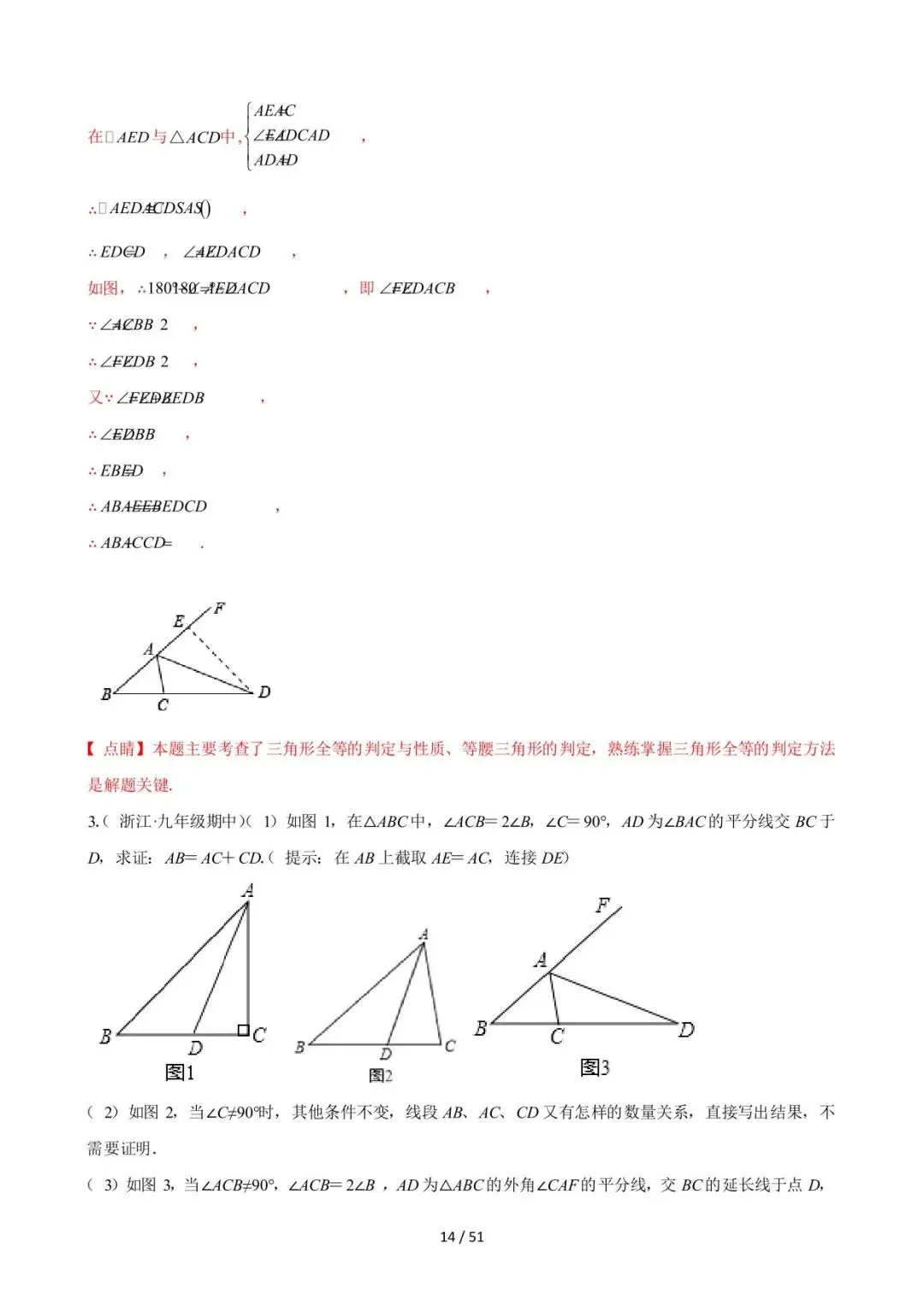 26中考数学常见几何模型全归纳之模型解读与提分精练专题07《角平分线的基本模型(一)全等类》含解析 第14张
