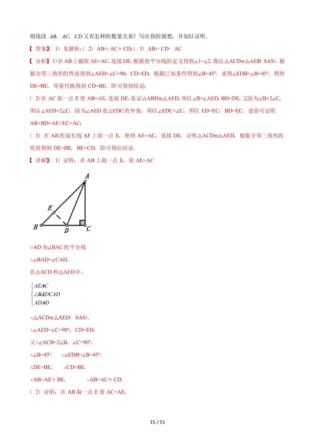 26中考数学常见几何模型全归纳之模型解读与提分精练专题07《角平分线的基本模型(一)全等类》含解析 第15张