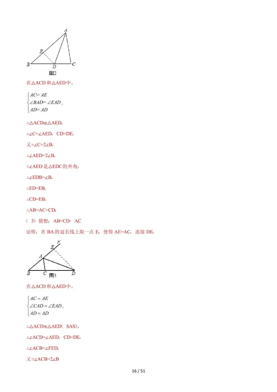 26中考数学常见几何模型全归纳之模型解读与提分精练专题07《角平分线的基本模型(一)全等类》含解析 第16张