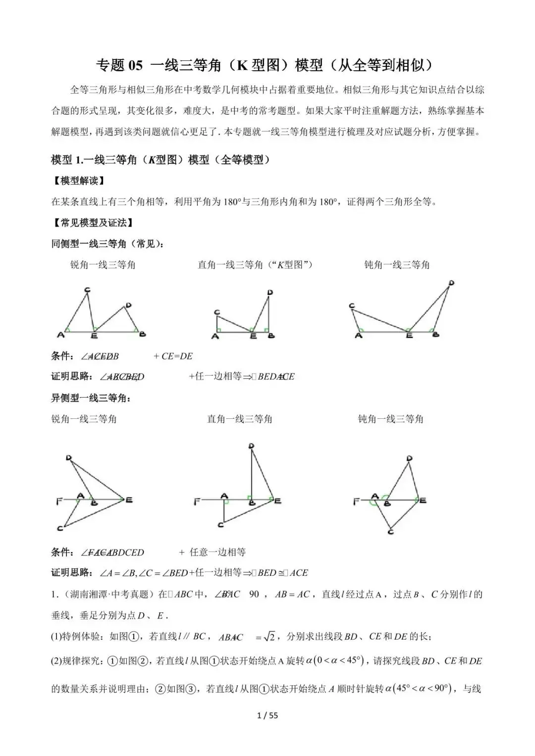 26中考数学常见几何模型全归纳之模型解读与提分精练专题05《一线三等角(K型图)模型(从全等到相似)》含解析 第1张