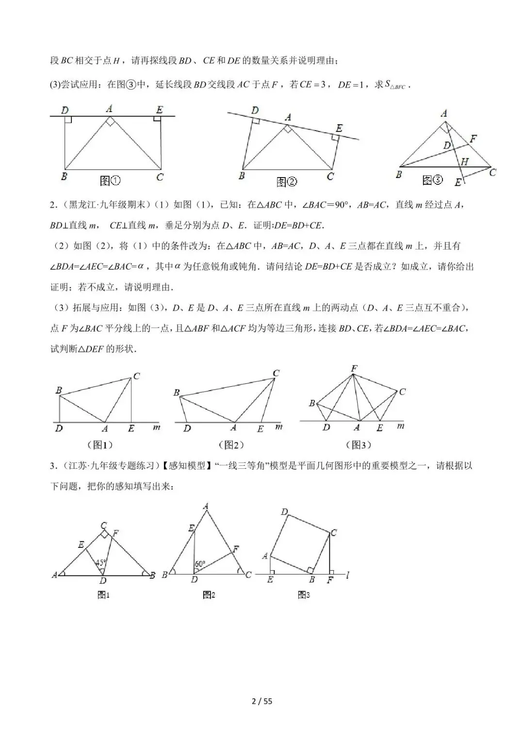 26中考数学常见几何模型全归纳之模型解读与提分精练专题05《一线三等角(K型图)模型(从全等到相似)》含解析 第2张