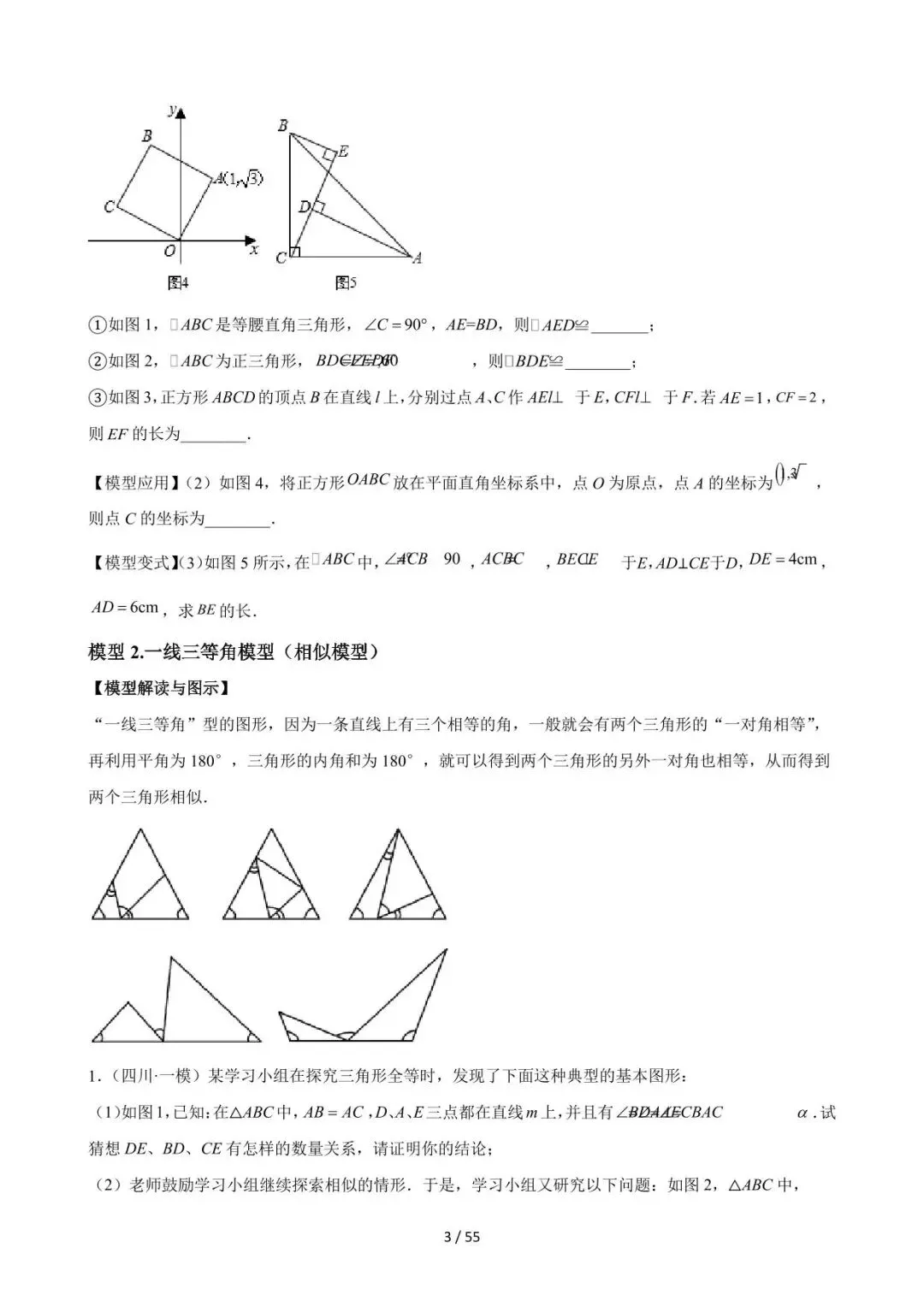 26中考数学常见几何模型全归纳之模型解读与提分精练专题05《一线三等角(K型图)模型(从全等到相似)》含解析 第3张