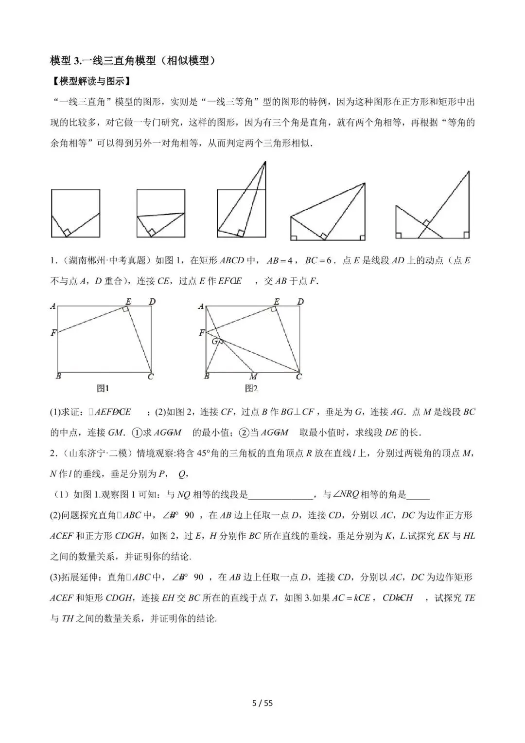 26中考数学常见几何模型全归纳之模型解读与提分精练专题05《一线三等角(K型图)模型(从全等到相似)》含解析 第5张