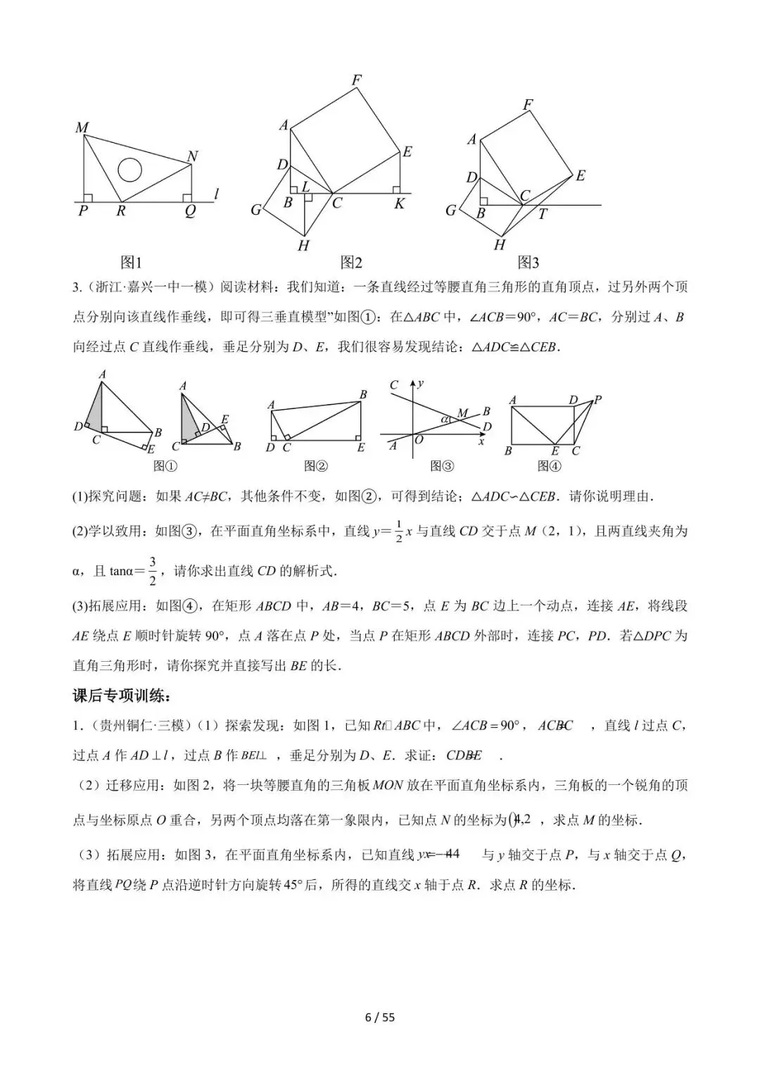 26中考数学常见几何模型全归纳之模型解读与提分精练专题05《一线三等角(K型图)模型(从全等到相似)》含解析 第6张