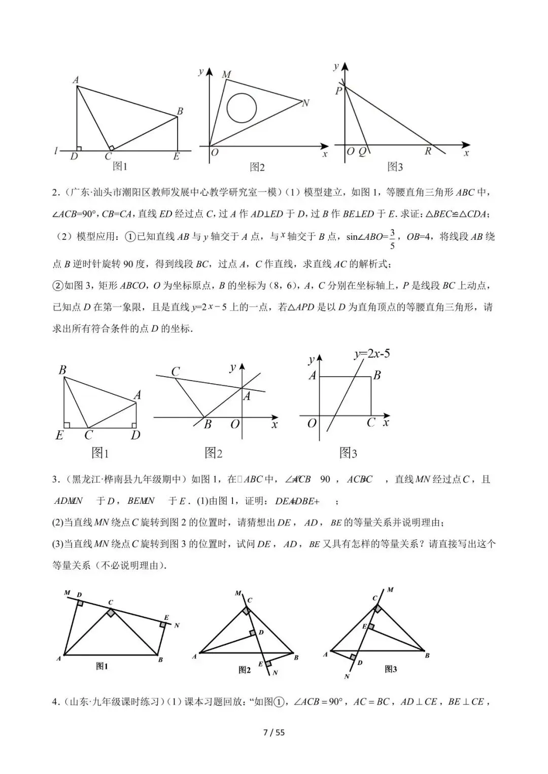 26中考数学常见几何模型全归纳之模型解读与提分精练专题05《一线三等角(K型图)模型(从全等到相似)》含解析 第7张