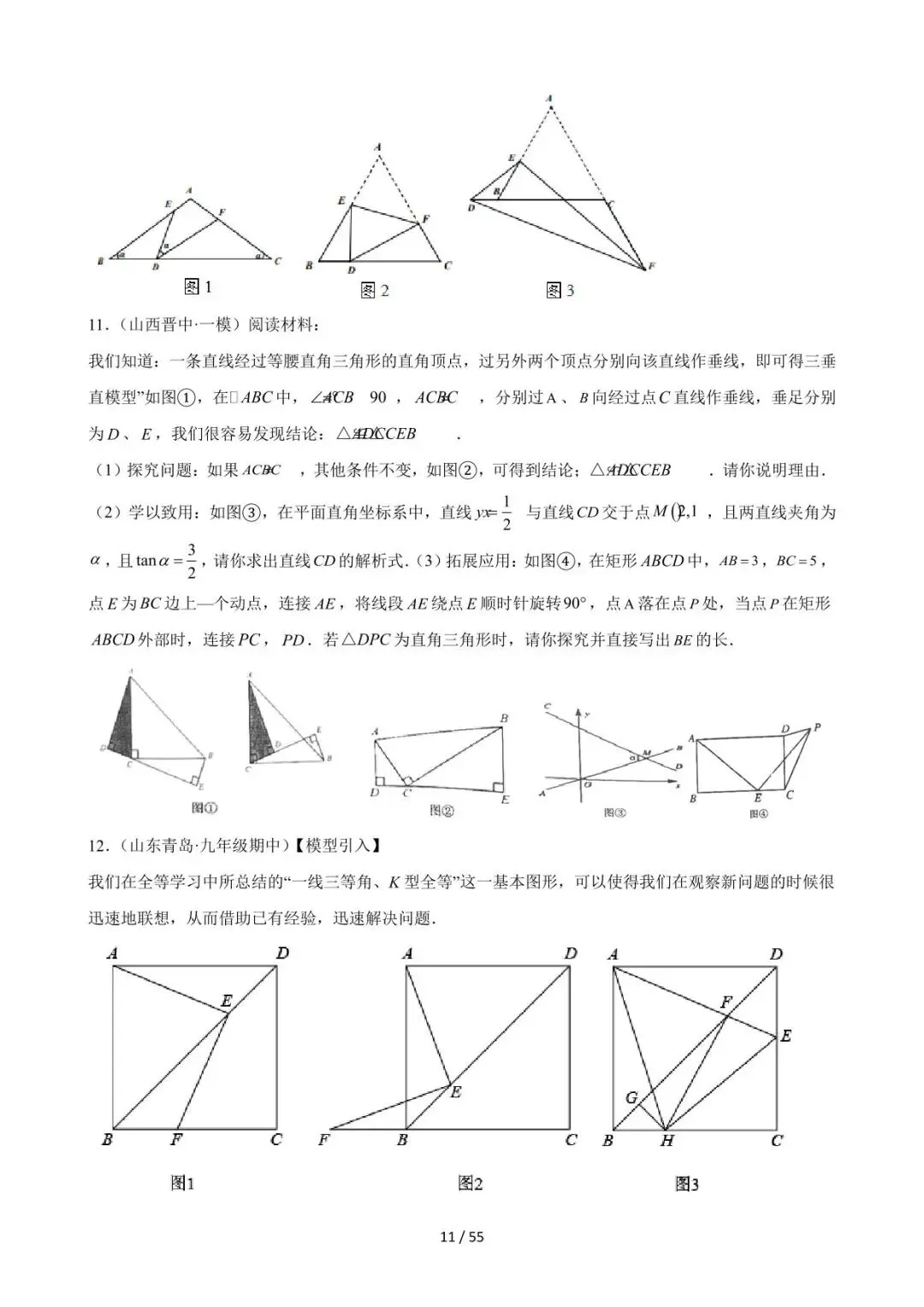 26中考数学常见几何模型全归纳之模型解读与提分精练专题05《一线三等角(K型图)模型(从全等到相似)》含解析 第11张