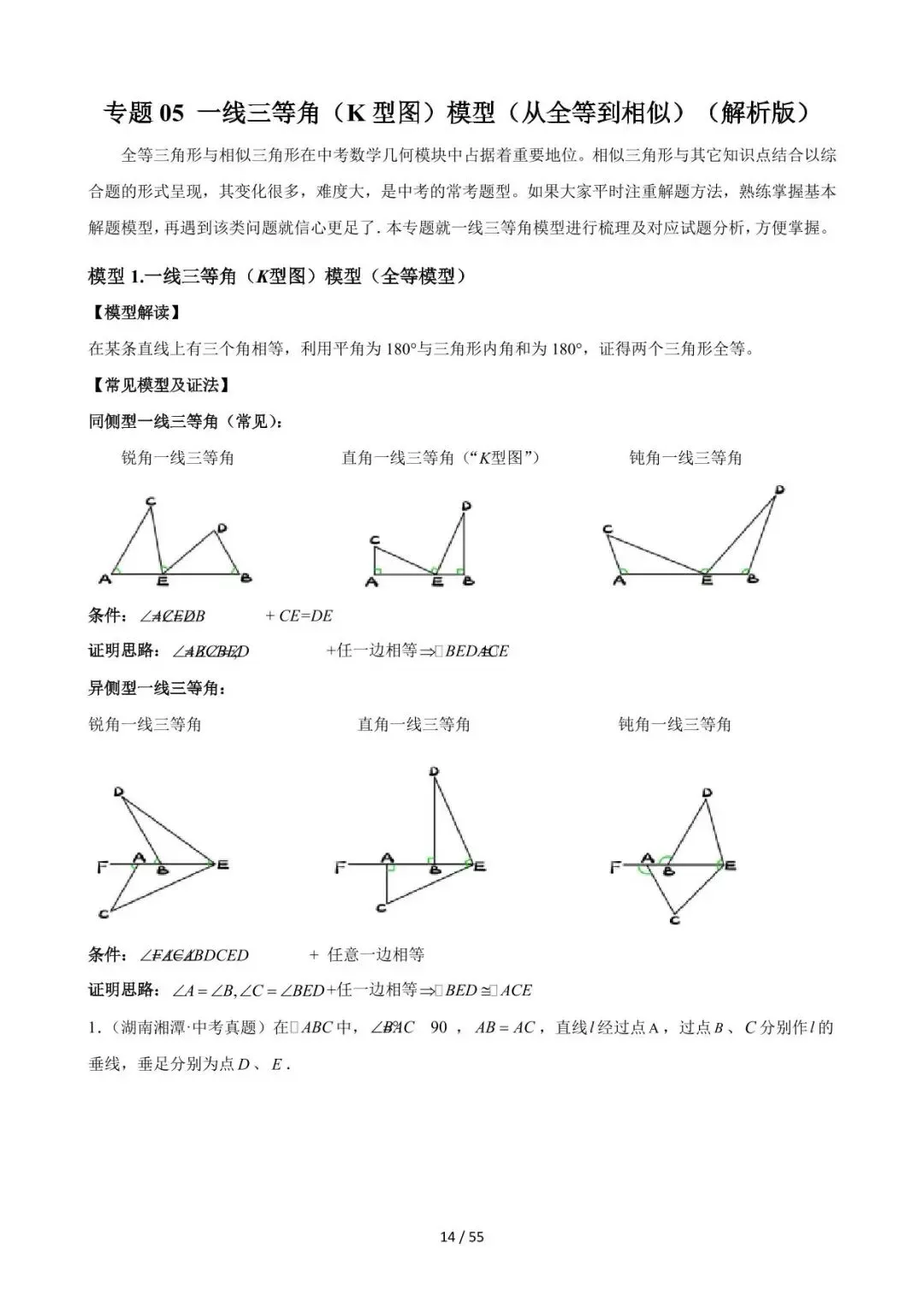 26中考数学常见几何模型全归纳之模型解读与提分精练专题05《一线三等角(K型图)模型(从全等到相似)》含解析 第14张