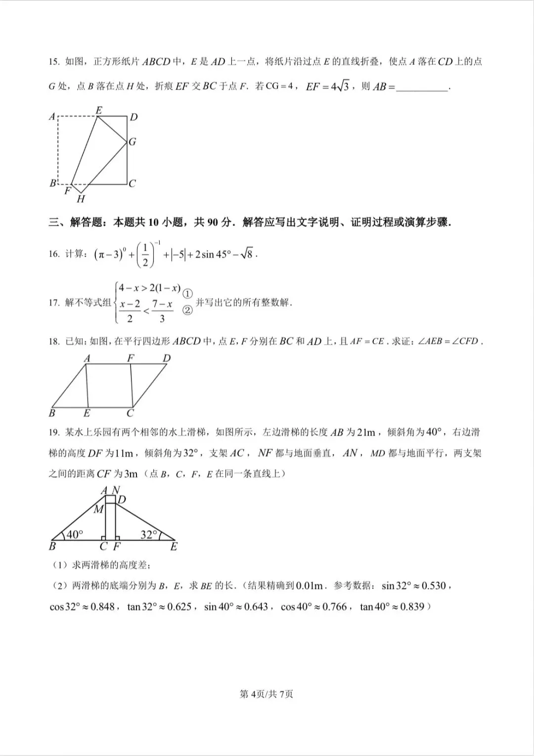 2025济南市中考数学真题 第4张
