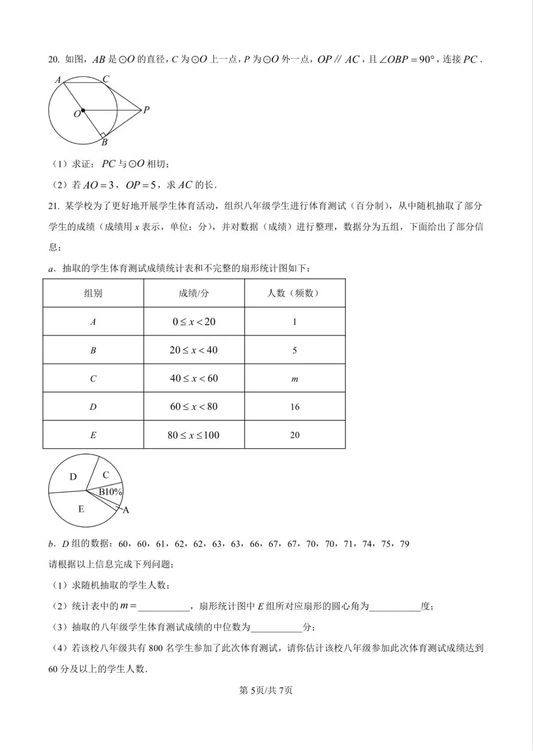 2025济南市中考数学真题 第5张