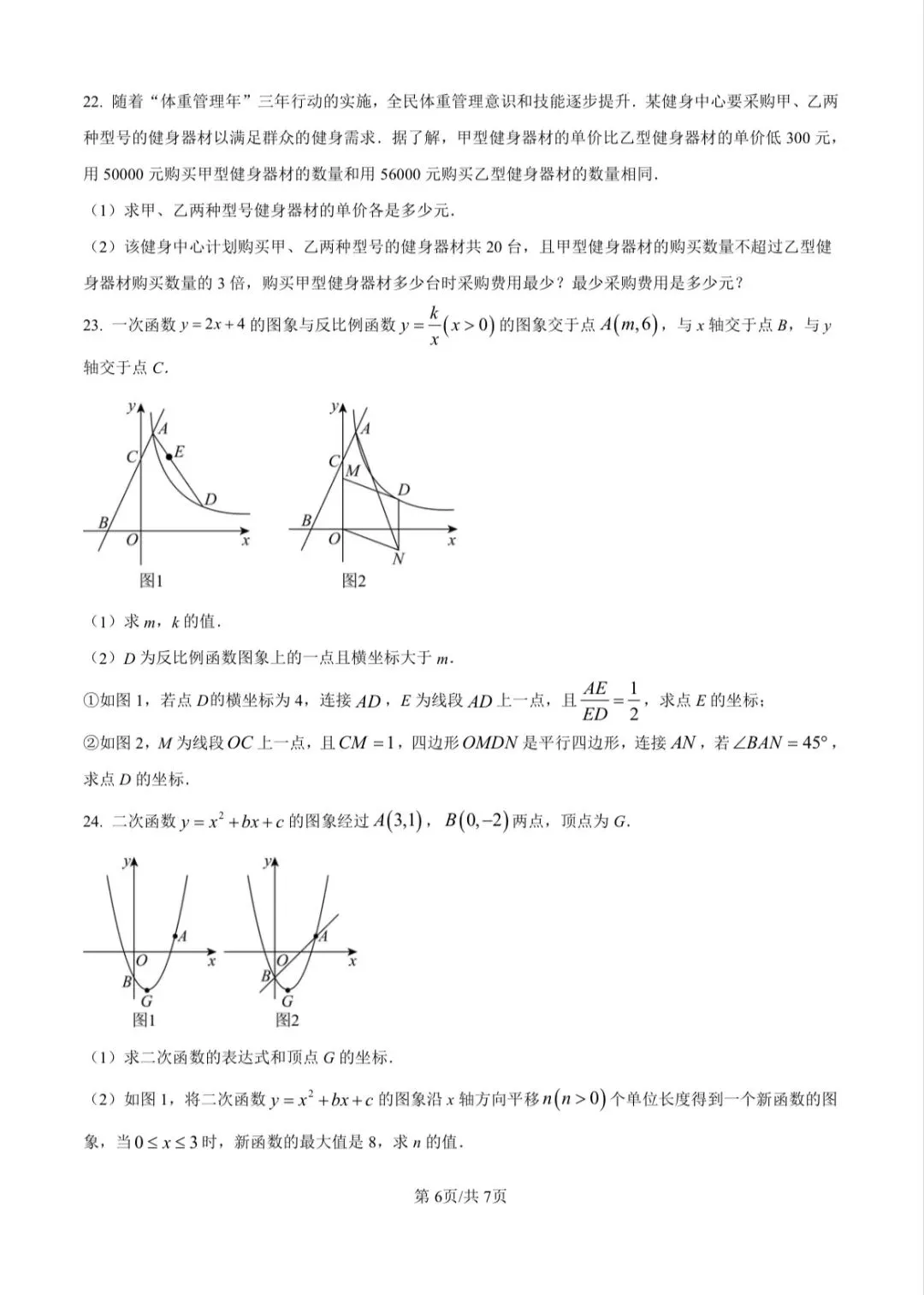2025济南市中考数学真题 第6张