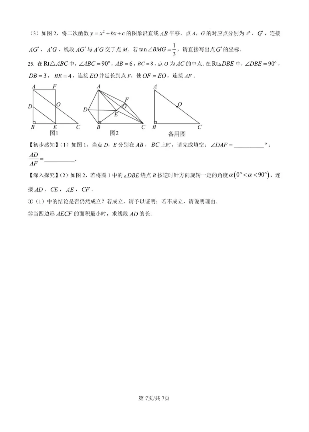 2025济南市中考数学真题 第7张