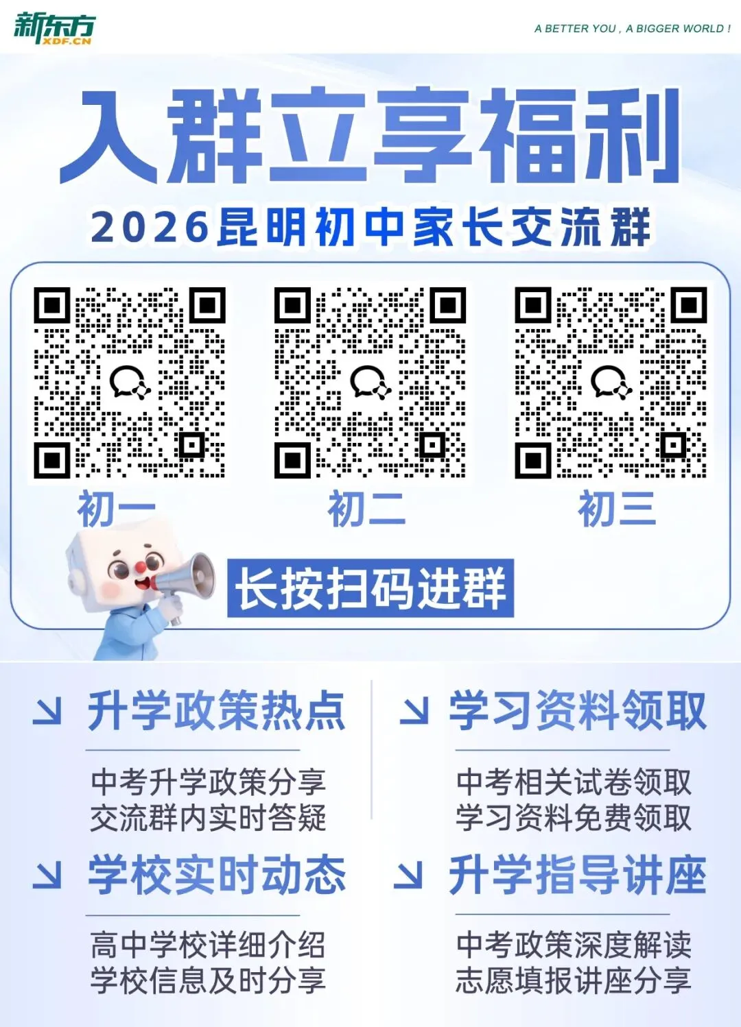 重磅打造|2026昆明中考家长交流群,助力孩子稳冲高中,政策解读+学科资料,进群一键领取 第46张 重磅打造|2026昆明中考家长交流群,助力孩子稳冲高中,政策解读+学科资料,进群一键领取 第46张