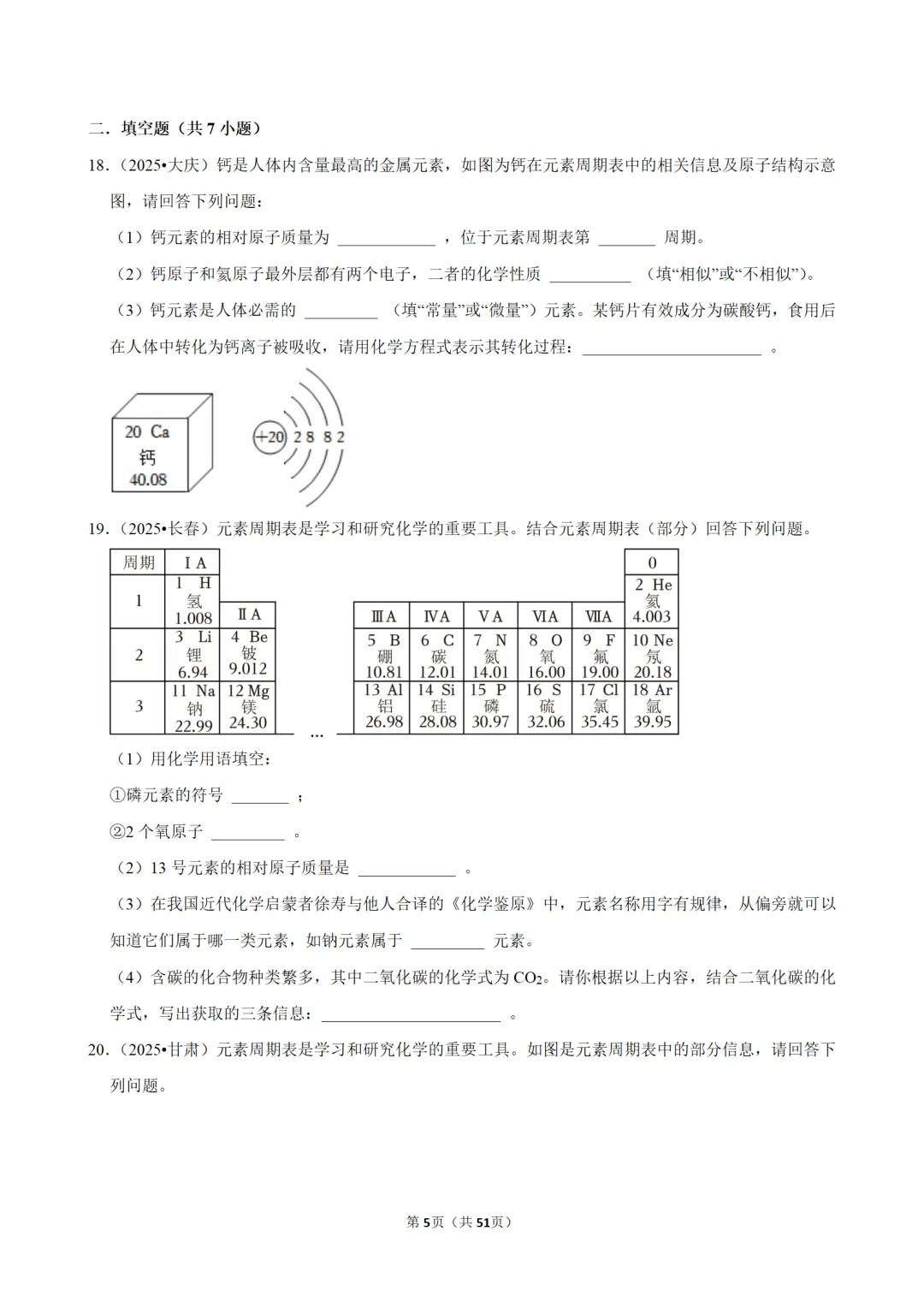 2026年中考化学常考考点专题之物质的组成 第5张