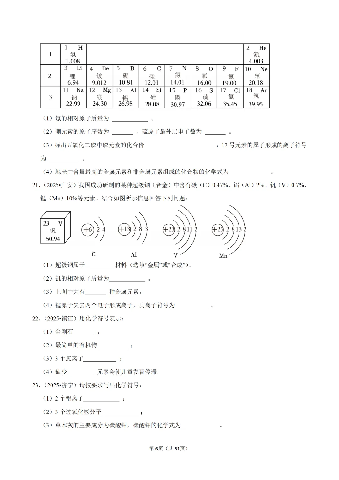 2026年中考化学常考考点专题之物质的组成 第6张