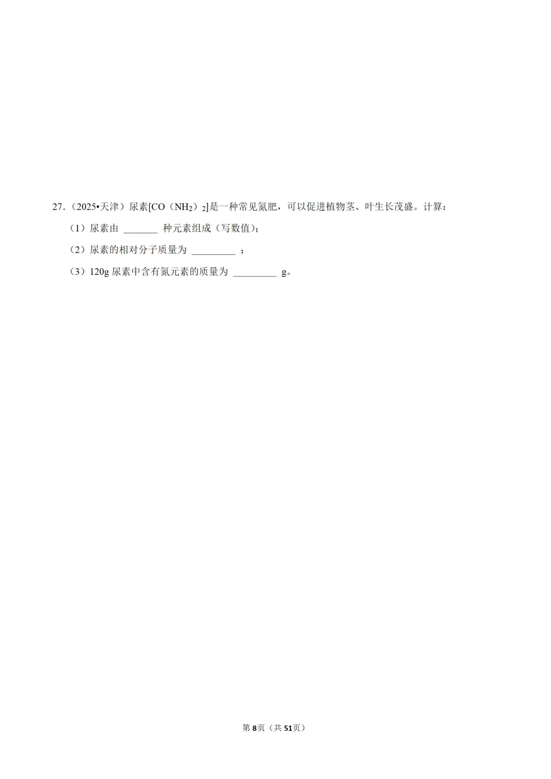 2026年中考化学常考考点专题之物质的组成 第8张