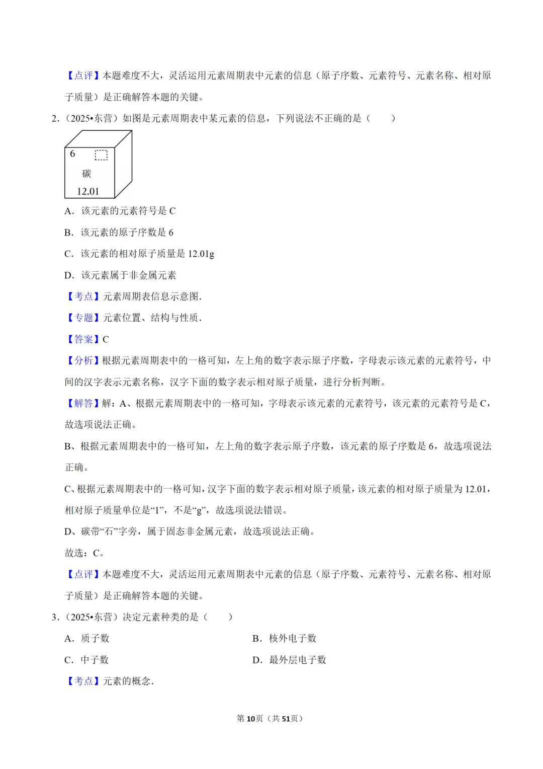 2026年中考化学常考考点专题之物质的组成 第10张
