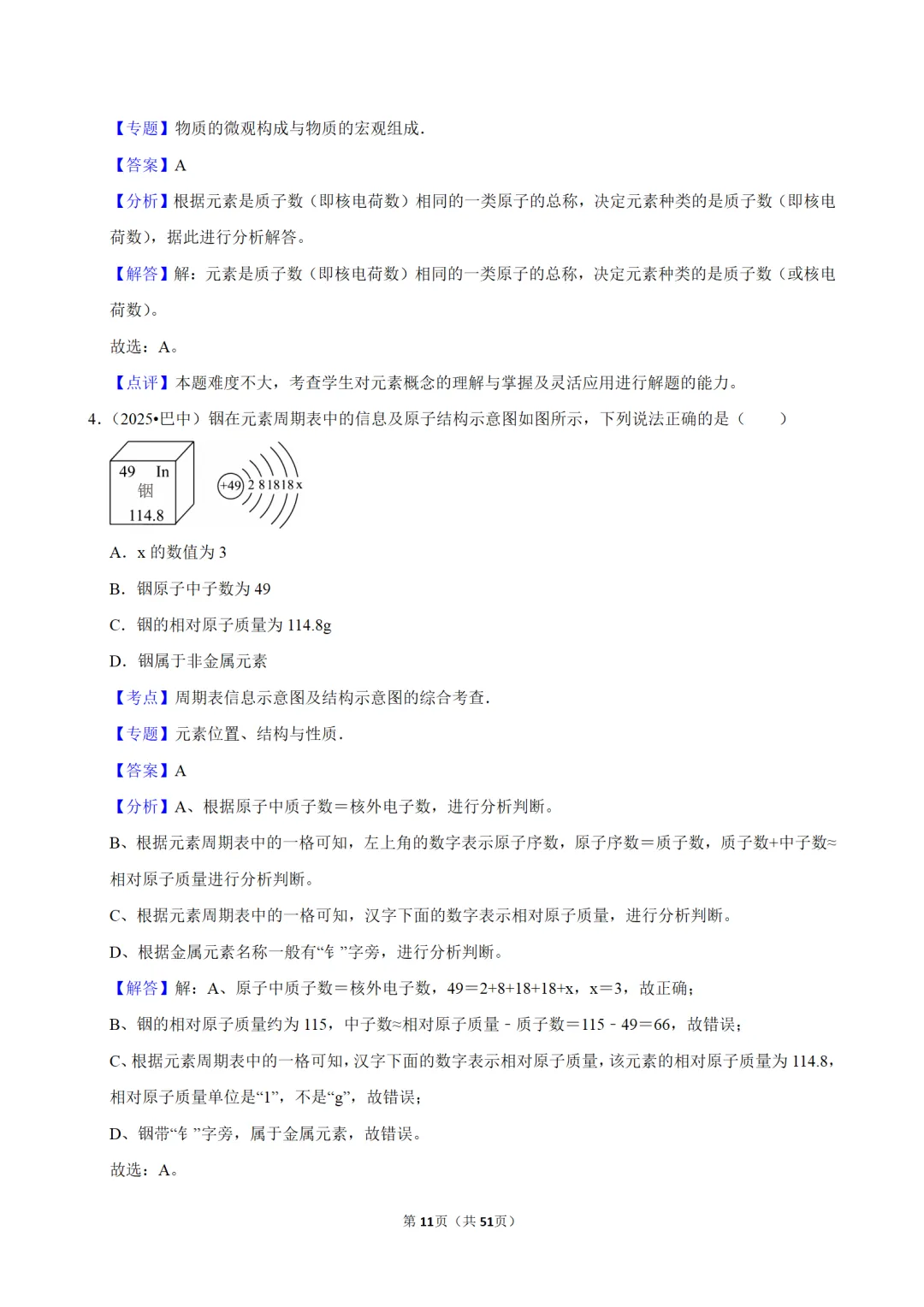 2026年中考化学常考考点专题之物质的组成 第11张