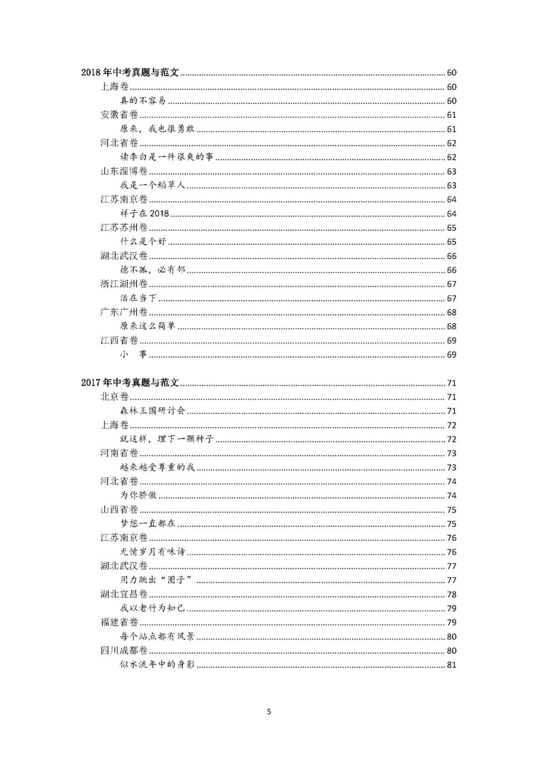 2025初中语文《10年中考作文百题百文》 第4张