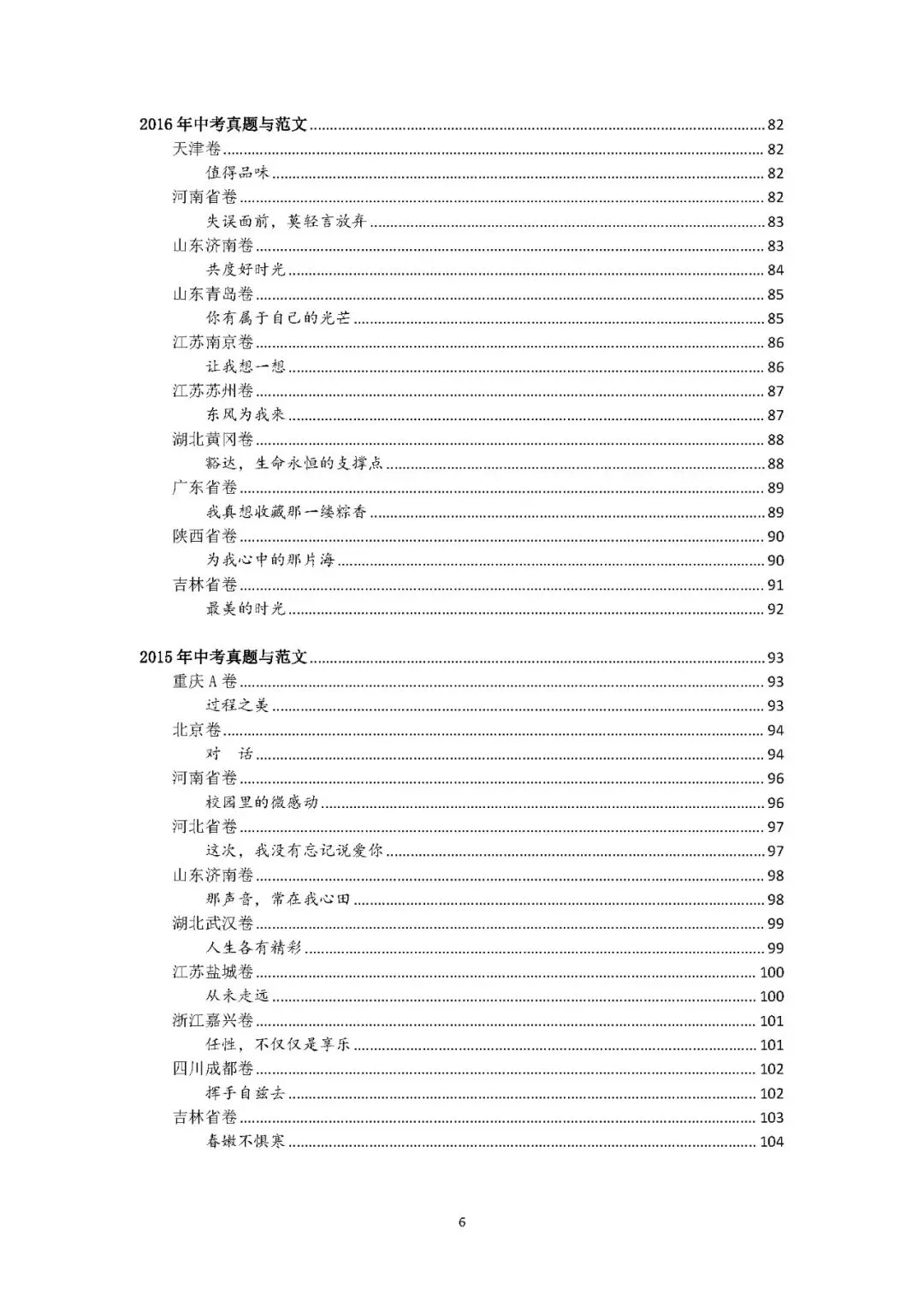 2025初中语文《10年中考作文百题百文》 第5张