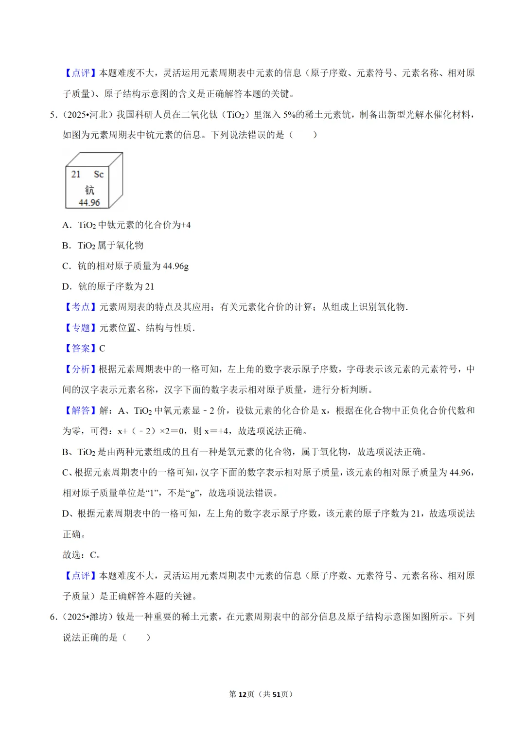 2026年中考化学常考考点专题之物质的组成 第12张