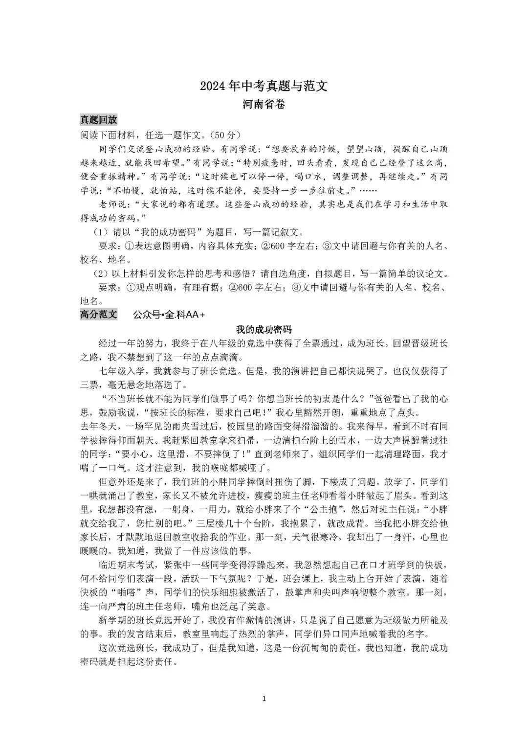 2025初中语文《10年中考作文百题百文》 第6张