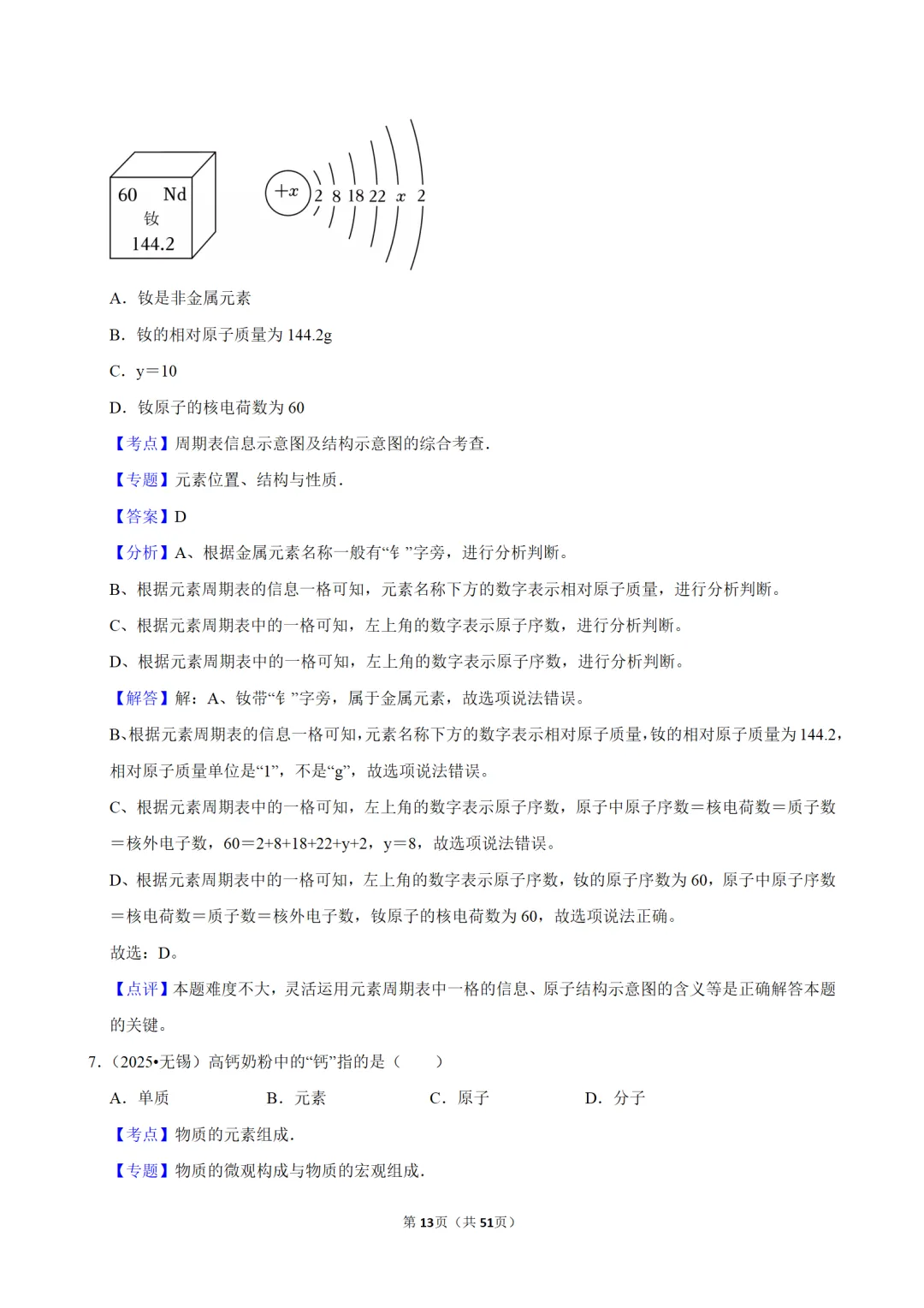 2026年中考化学常考考点专题之物质的组成 第13张