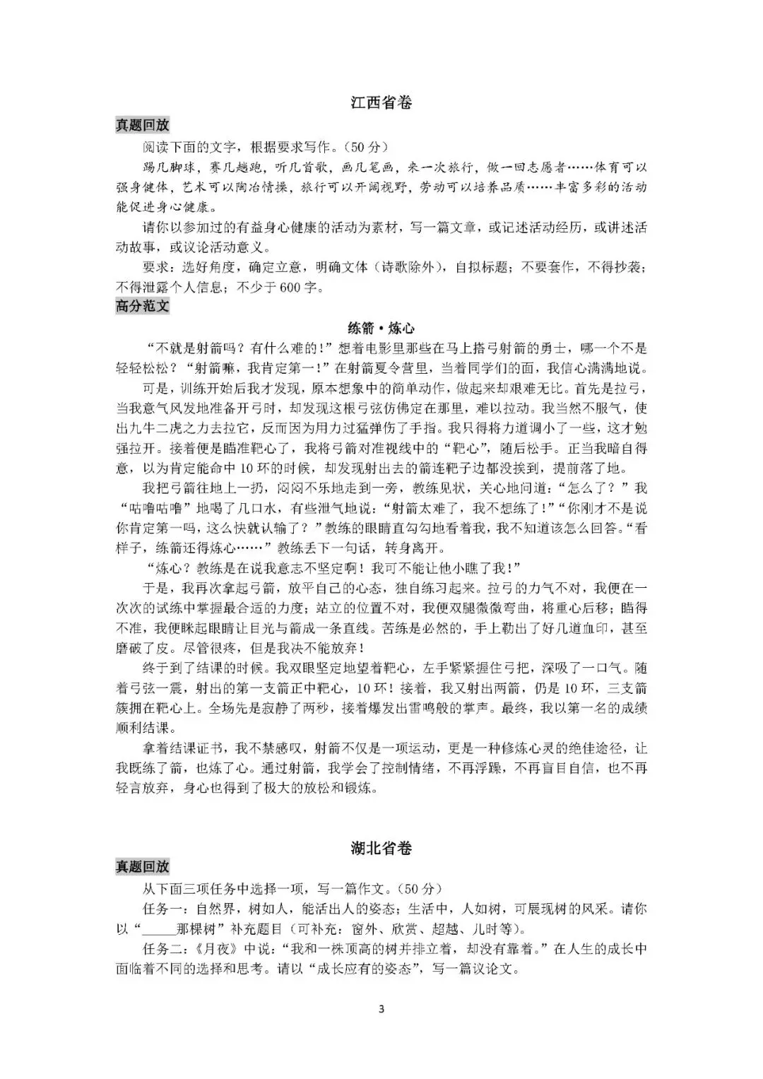 2025初中语文《10年中考作文百题百文》 第8张