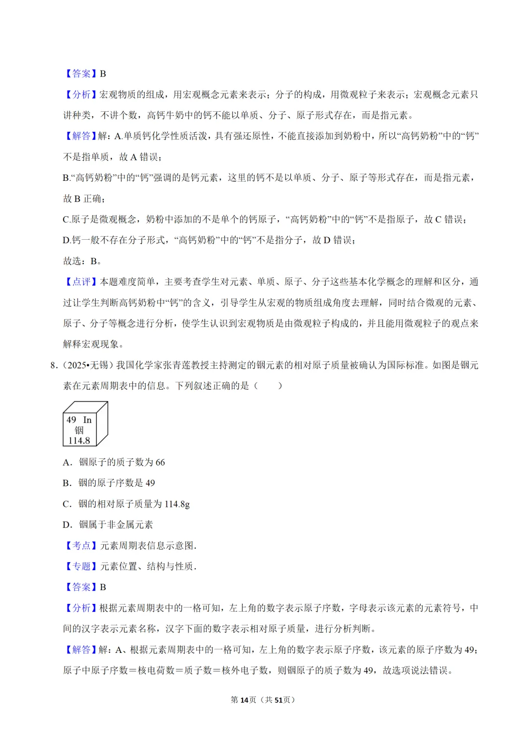 2026年中考化学常考考点专题之物质的组成 第14张