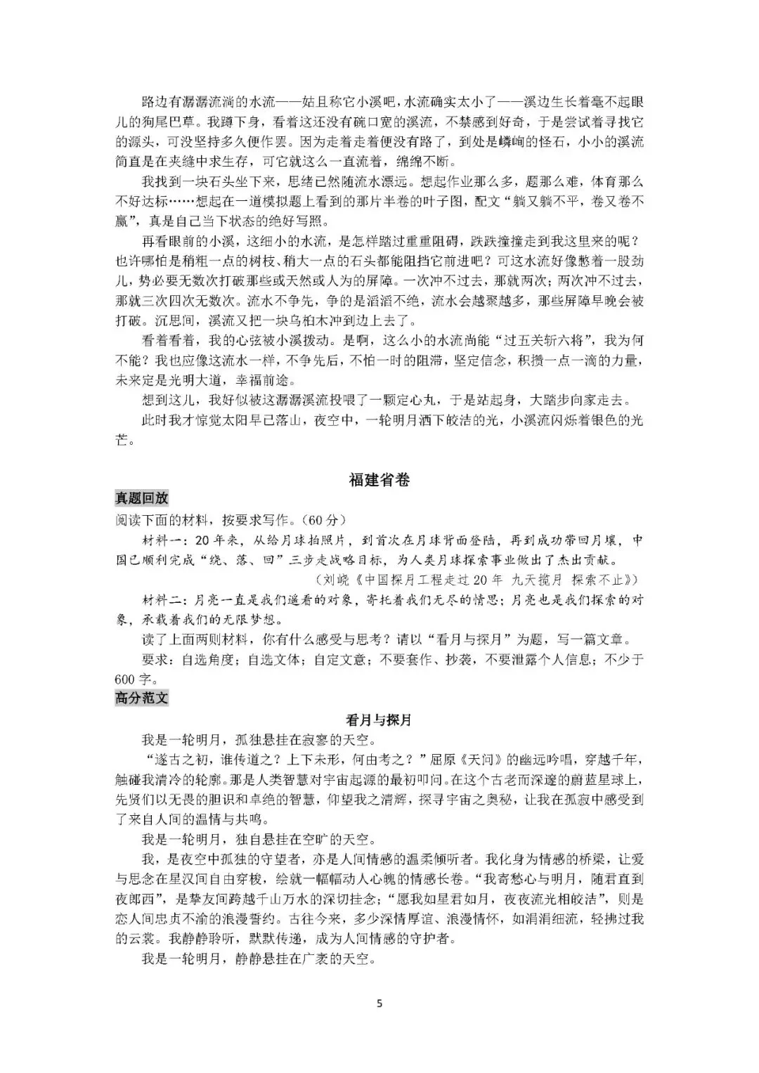 2025初中语文《10年中考作文百题百文》 第10张