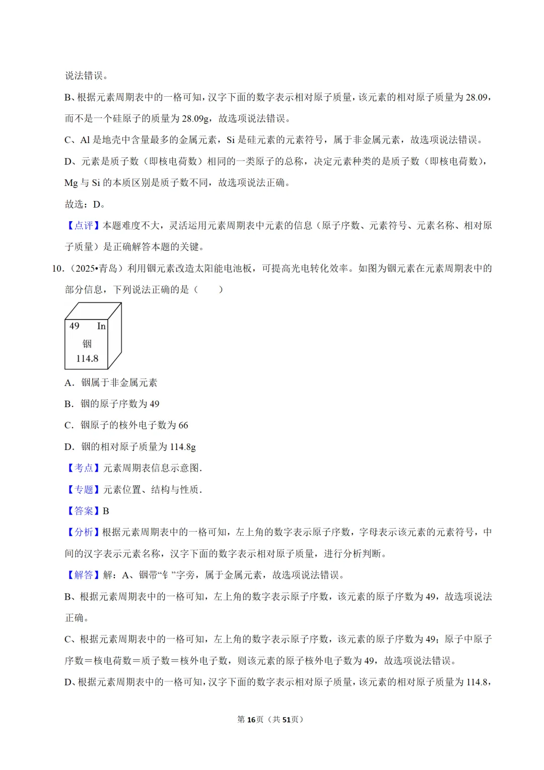 2026年中考化学常考考点专题之物质的组成 第16张