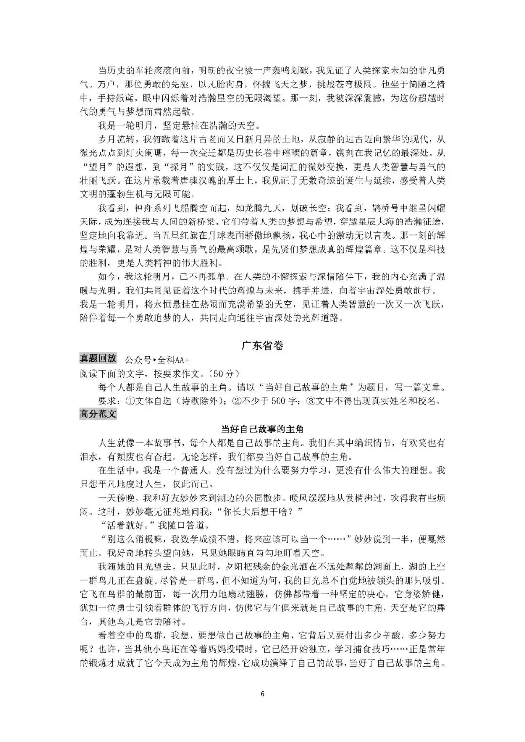 2025初中语文《10年中考作文百题百文》 第11张