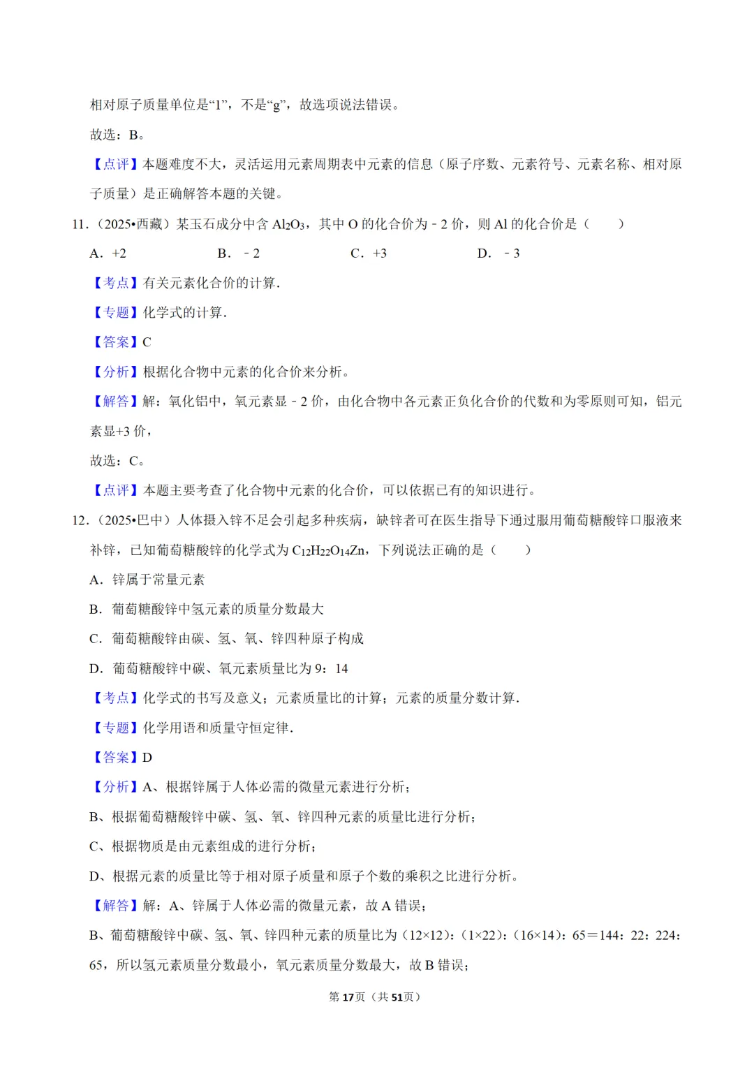 2026年中考化学常考考点专题之物质的组成 第17张