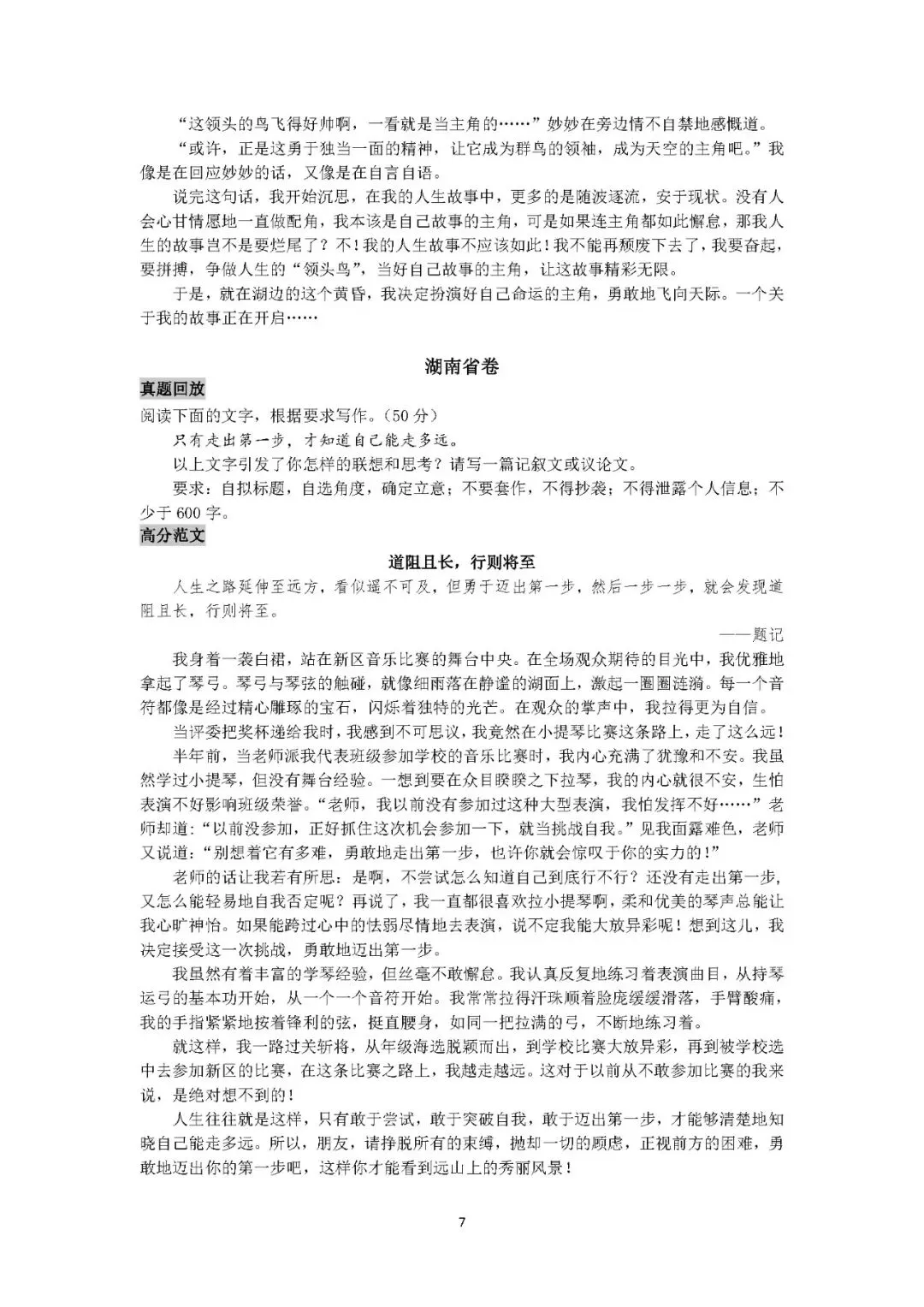 2025初中语文《10年中考作文百题百文》 第12张