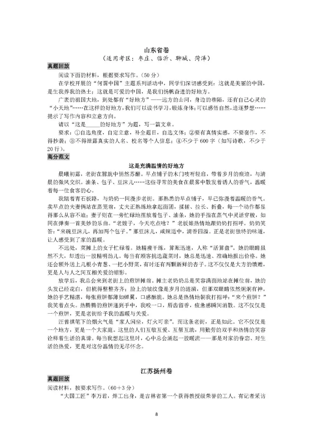 2025初中语文《10年中考作文百题百文》 第13张