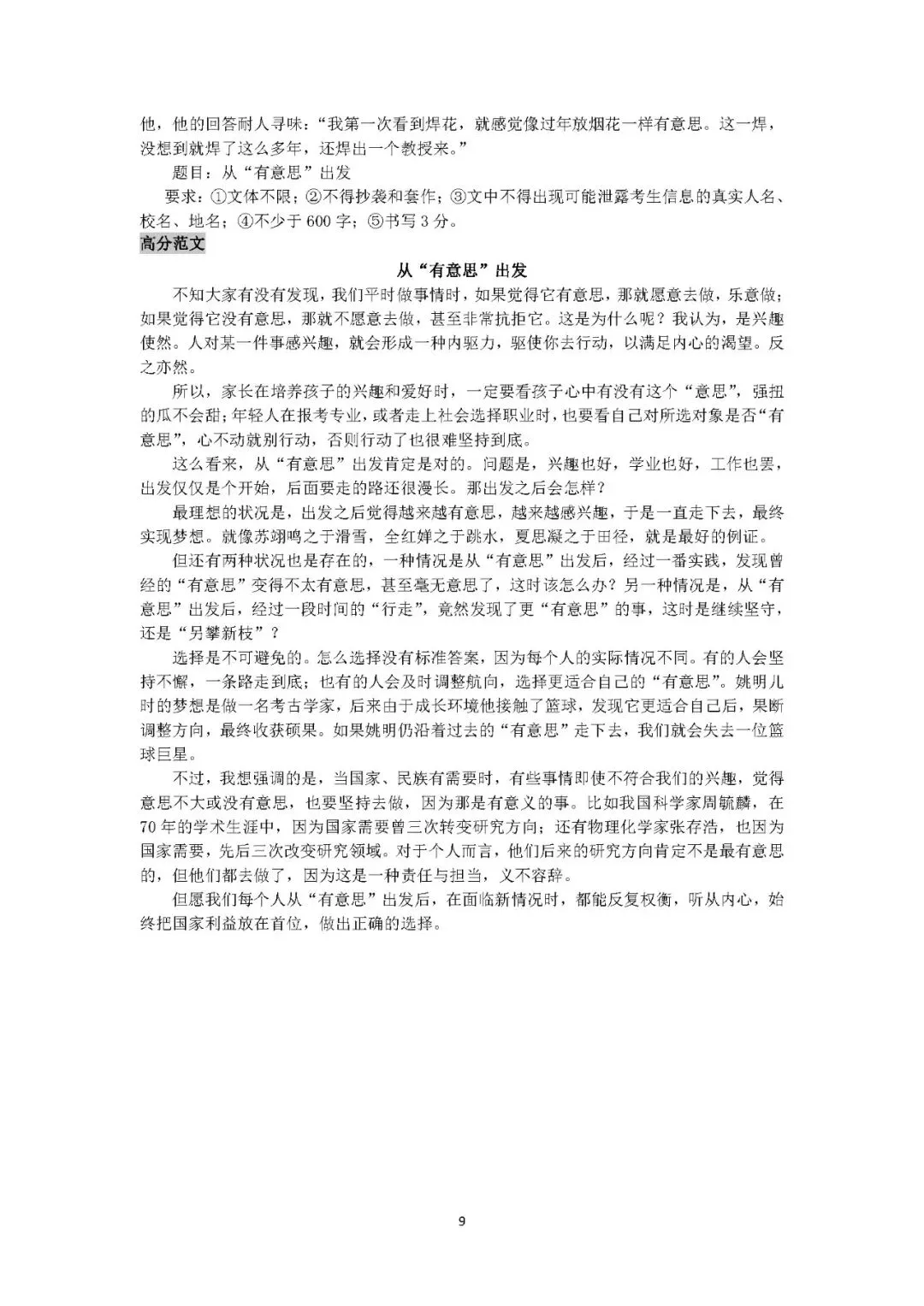 2025初中语文《10年中考作文百题百文》 第14张