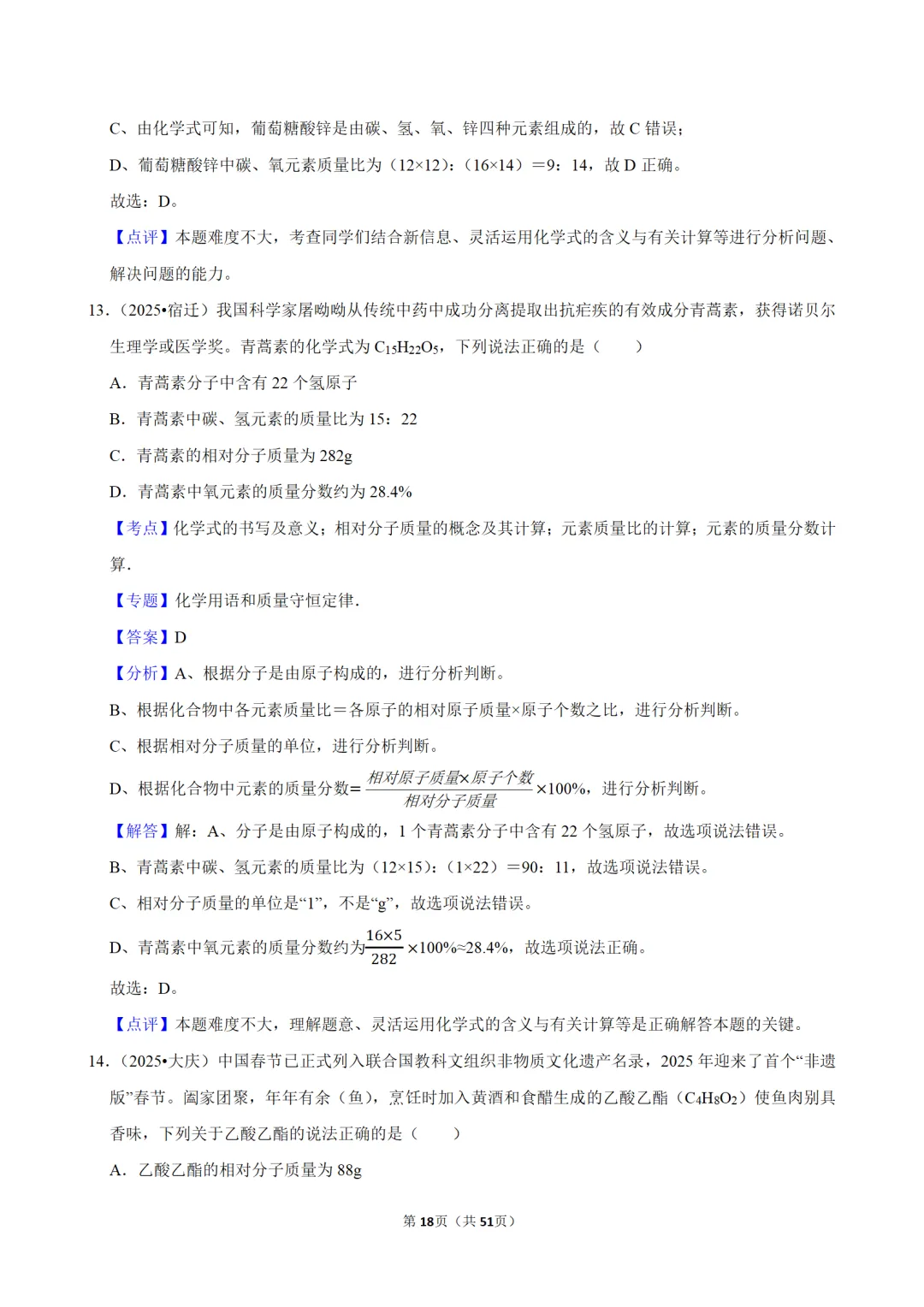 2026年中考化学常考考点专题之物质的组成 第18张
