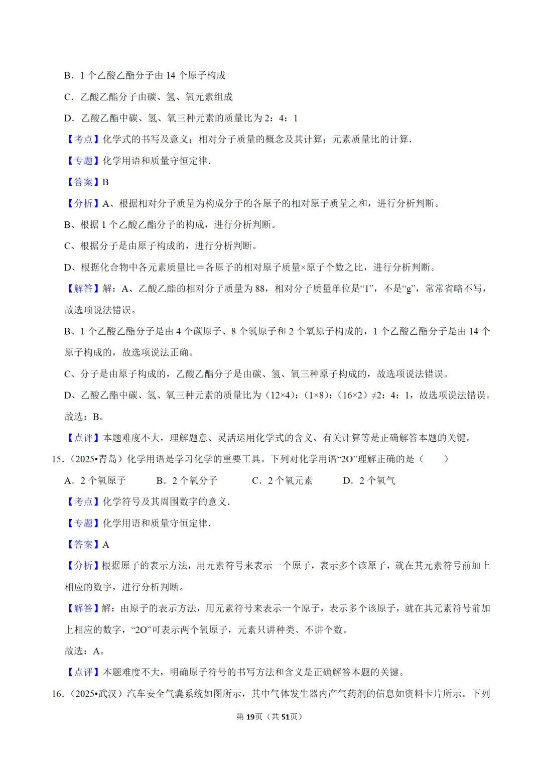 2026年中考化学常考考点专题之物质的组成 第19张