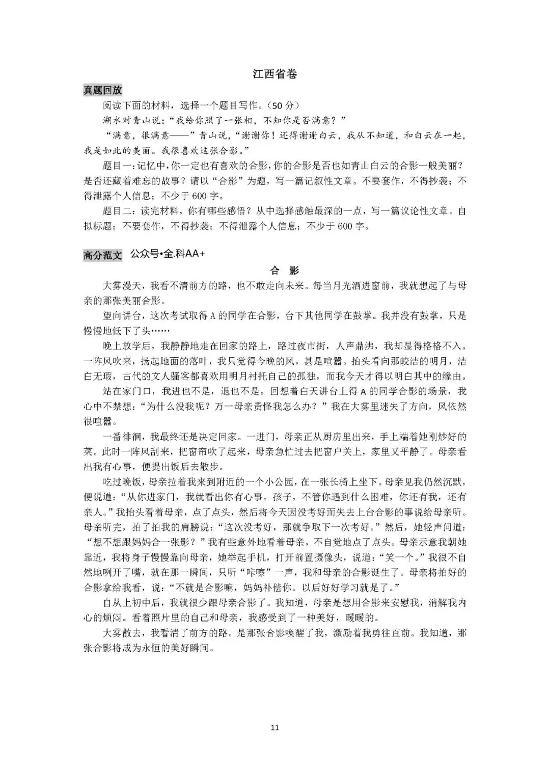 2025初中语文《10年中考作文百题百文》 第16张