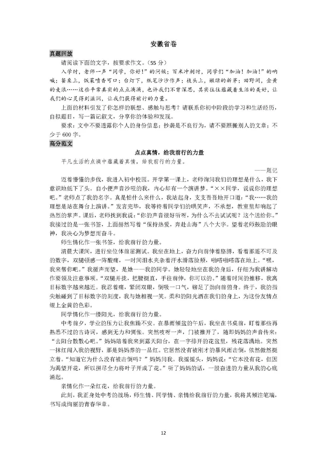 2025初中语文《10年中考作文百题百文》 第17张