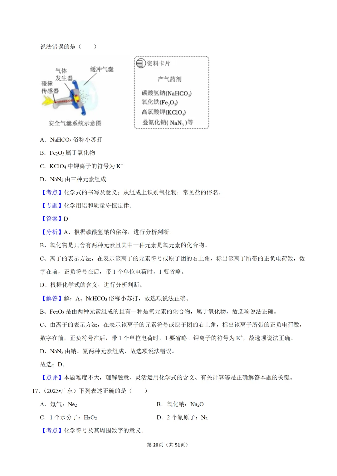 2026年中考化学常考考点专题之物质的组成 第20张