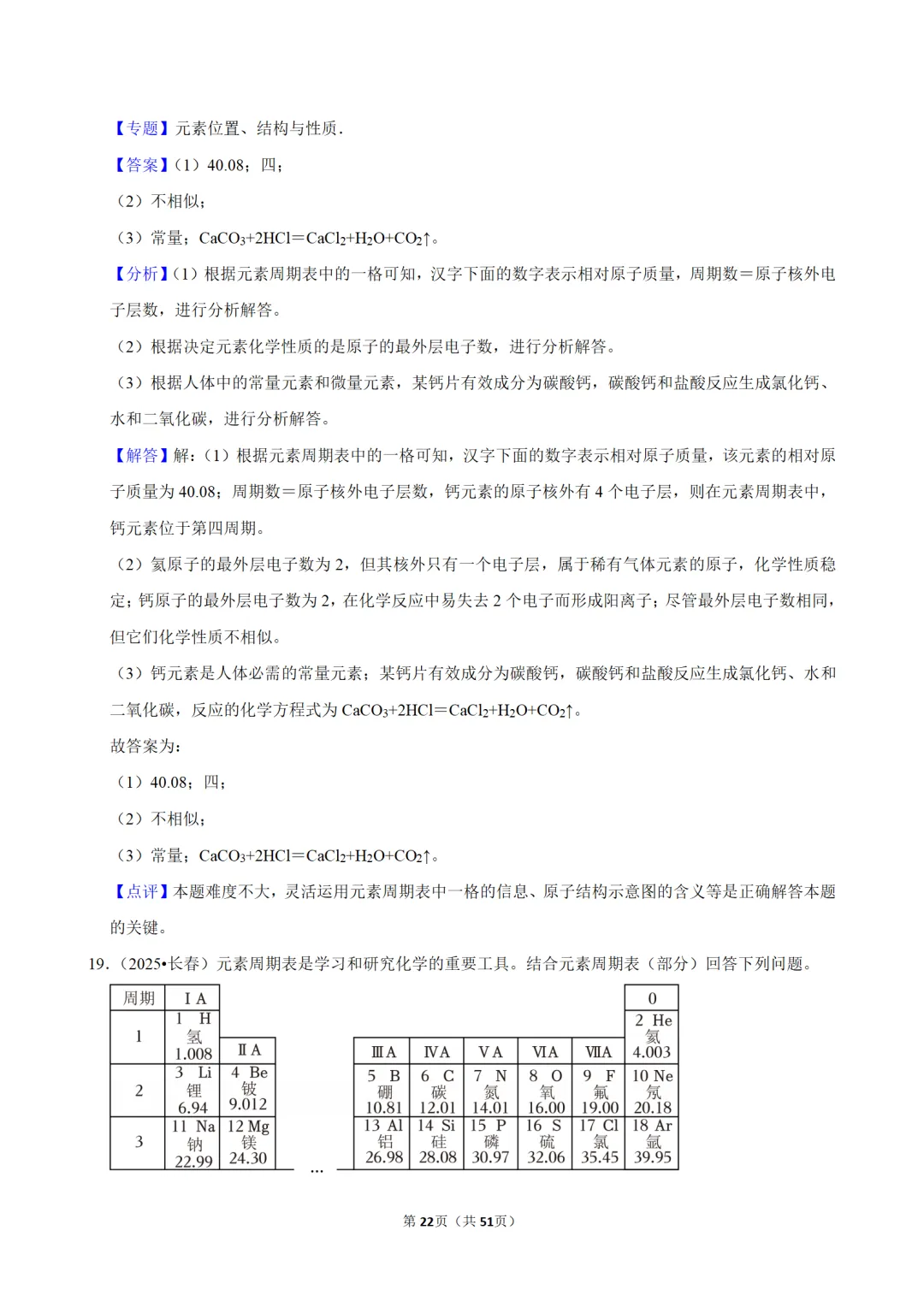 2026年中考化学常考考点专题之物质的组成 第22张