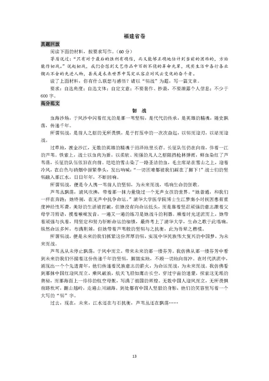 2025初中语文《10年中考作文百题百文》 第18张