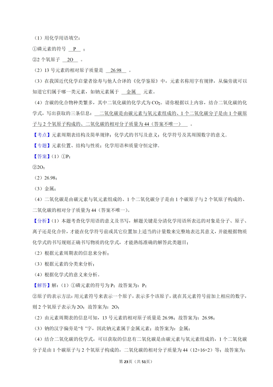 2026年中考化学常考考点专题之物质的组成 第23张